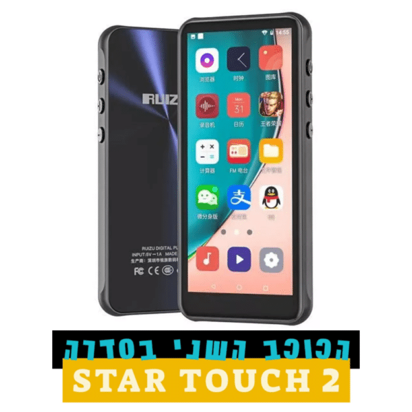 נגן כשר סטאר טאץ' STAR TOUCH 2