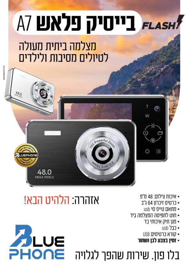 מצלמה ביתית בייסיק פלאש A7